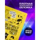 Блокнот Как настроиться на продуктивную работу