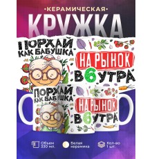 Кружка Порхай как бабушка