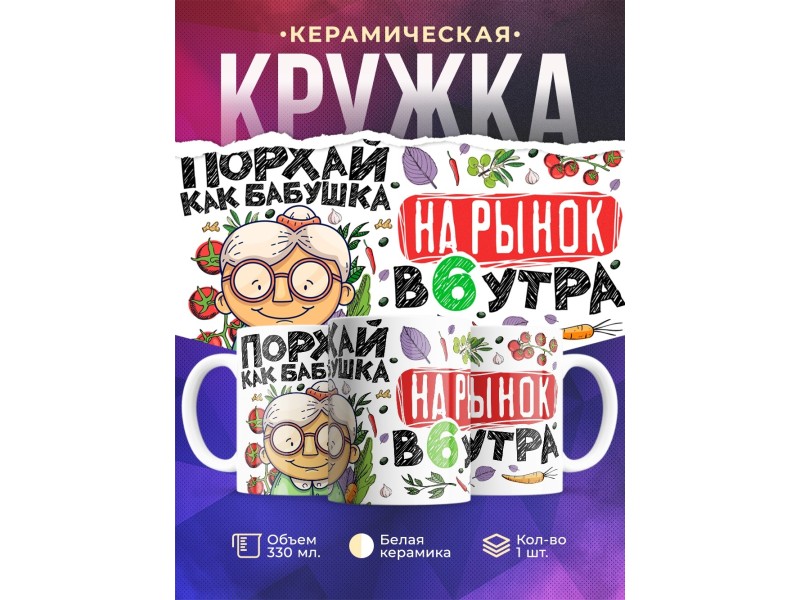 Кружка Порхай как бабушка