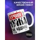 Кружка Лучше мужа не нашли