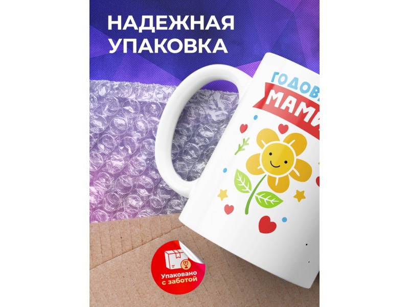 Кружка Годовасик мамин