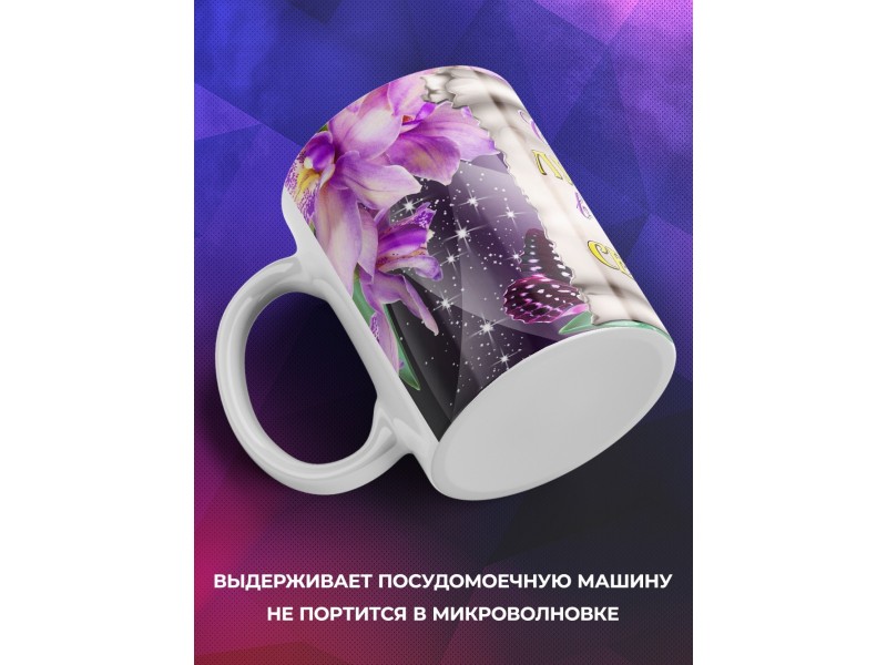 Кружка Самая лучшая в мире сестра