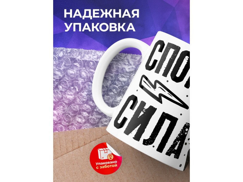 Кружка Спорт- сила