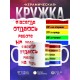 Кружка Отдаюсь работе на 100%