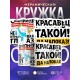 Кружка Красавец такой