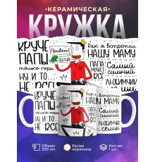 Кружка Папе. Круче папы - только горы