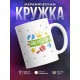 Кружка Яжеребенок