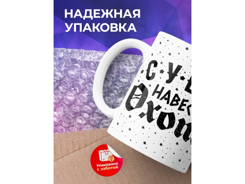 Кружка Суету навести охота. Девушка