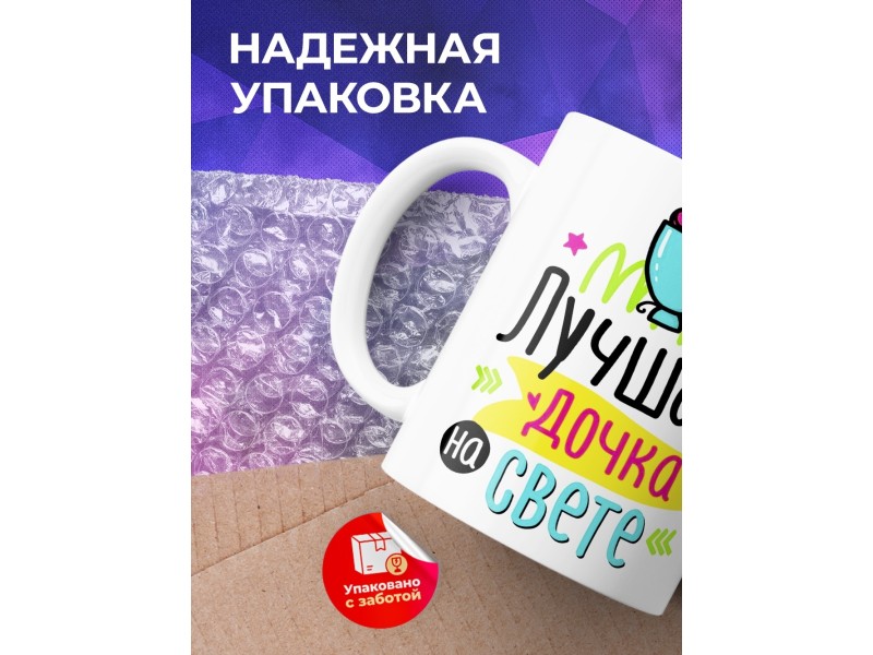 Кружка Лучшая дочка на свете