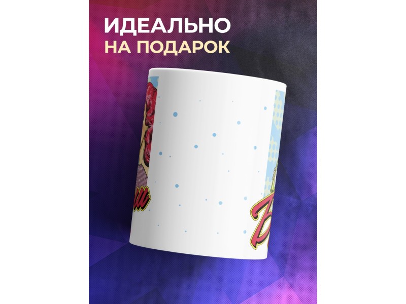 Кружка Прикольная / Бухни