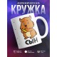 Кружка Сын. Хомяк