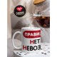 Кружка Правило трёх Н. Нет ничего невозможного