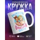 Кружка У моей сестры офигенная сестра