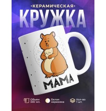 Кружка Мама. Хомяк