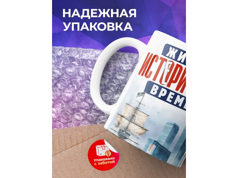 Кружка Прикольная / Живем в истерические времена