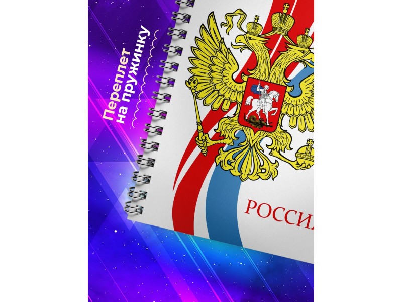 Блокнот Герб России
