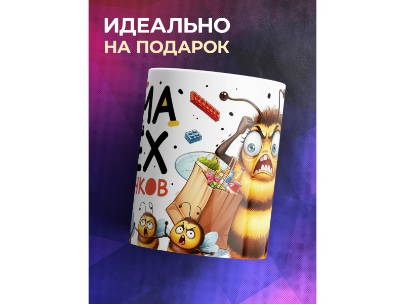 Кружка Маме / Мама трёх ангелочков / Прикольная