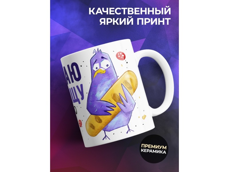 Кружка Прикольная / ЗОЖ / Здоровая пища