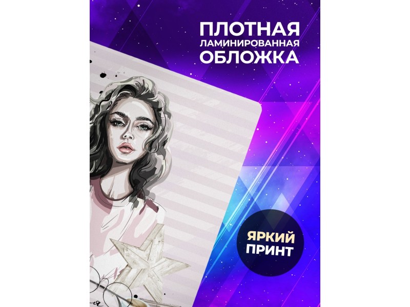 Блокнот Девушке. Записная книжка