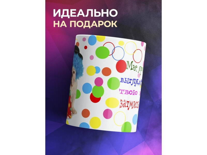 Кружка Твою красоту затмить невозможно