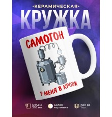 Кружка Прикольная. Самогон в крови