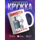 Кружка Прикольная. Самогон в крови