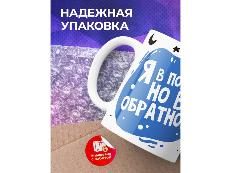 Кружка Я в порядке, но в обратном