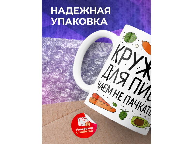 Кружка Кружка для пива. Чаем не пачкать