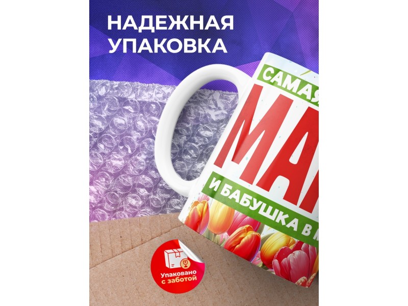 Кружка Бабушке / Самая любимая / Бабушка с вязанием