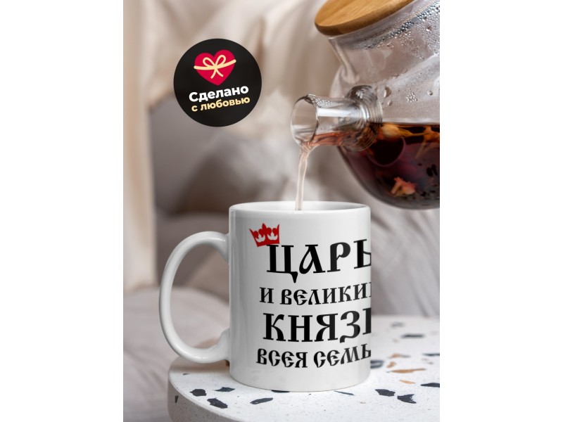 Кружка Царь и великий князь всея семьи