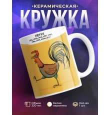 Кружка Символ года рождения. Петух