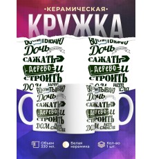 Кружка Воспитываю дочь