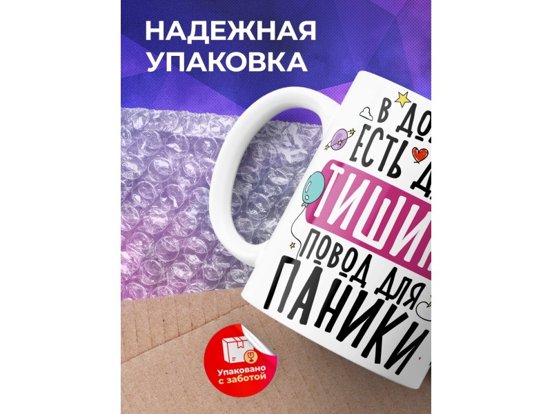 Кружка В доме где есть дети