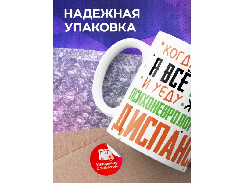 Кружка Прикольная / Уеду в ПНД