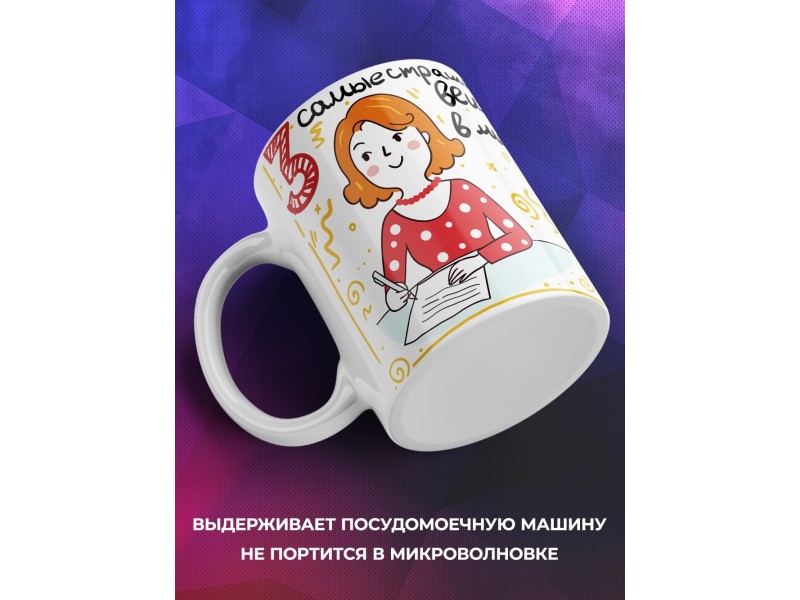 Кружка Три самые страшные вещи. День матери