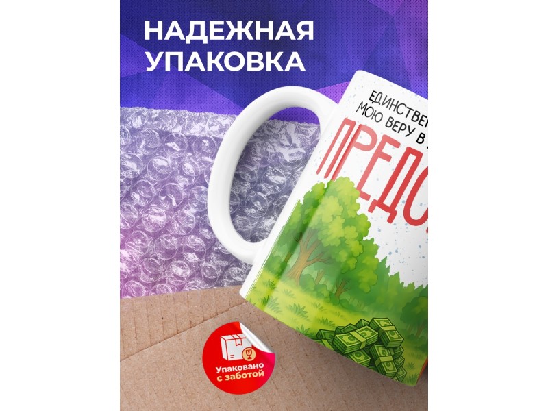 Кружка Прикольная. Предоплата. Лисица