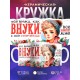 Кружка Бабушке / Дедушке / Внук суперзвезда