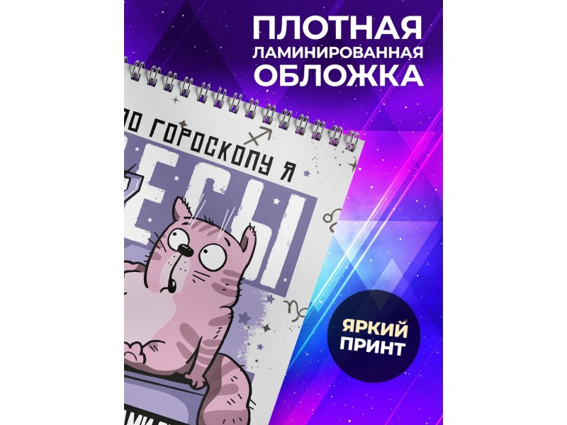 Блокнот Весы. Знак Зодиака. Прикольный