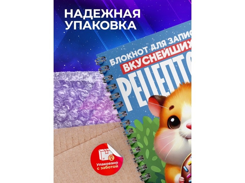 Блокнот Для записи рецептов