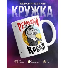 Кружка Реальный кабан