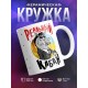 Кружка Реальный кабан