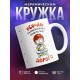 Кружка Обучаю размазыванию каши по лицу