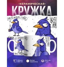 Кружка Прикольная / Птичка - трудоголичка