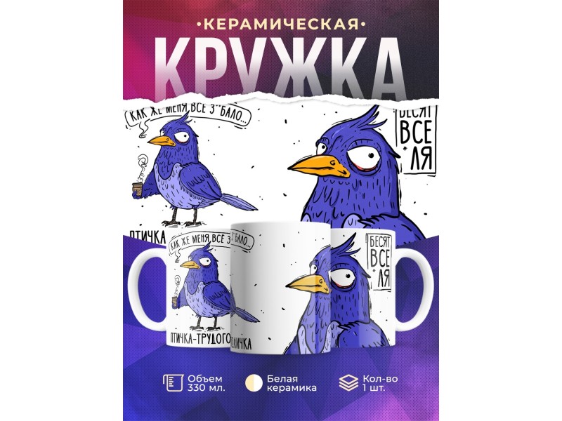 Кружка Прикольная / Птичка - трудоголичка