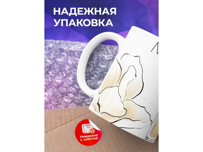 Кружка Стилисту визажисту. Мастер красоты