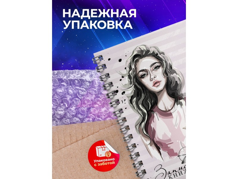 Блокнот Девушке. Записная книжка