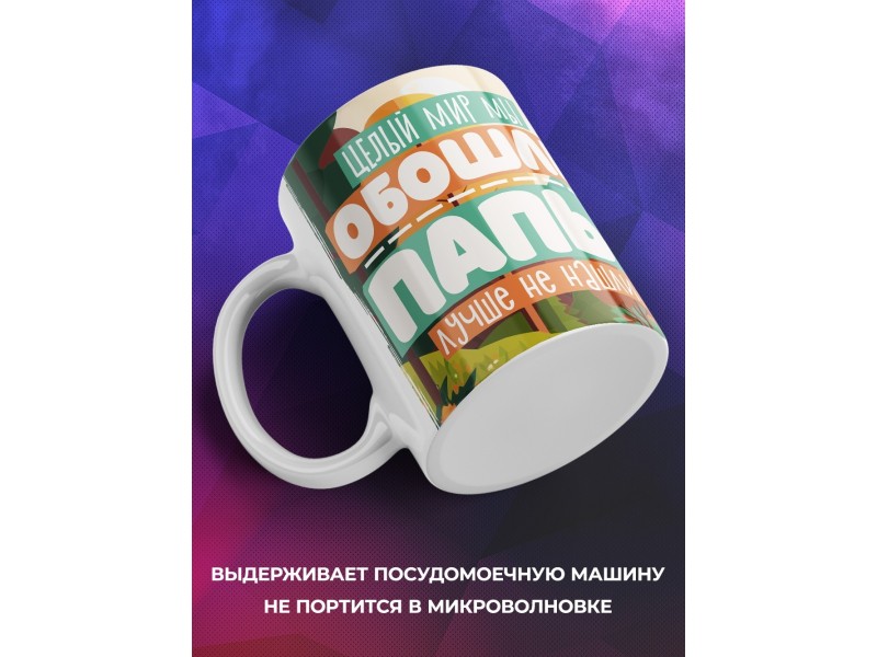 Кружка Отцу / Лучше папы не нашли / Медведи