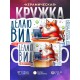 Кружка Прикольная / Делаю вид / Лиса