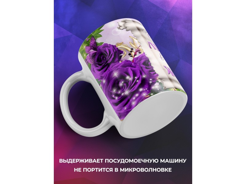 Кружка Лучшая в мире жена