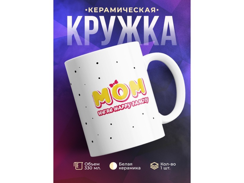 Кружка Мама счастливой семьи